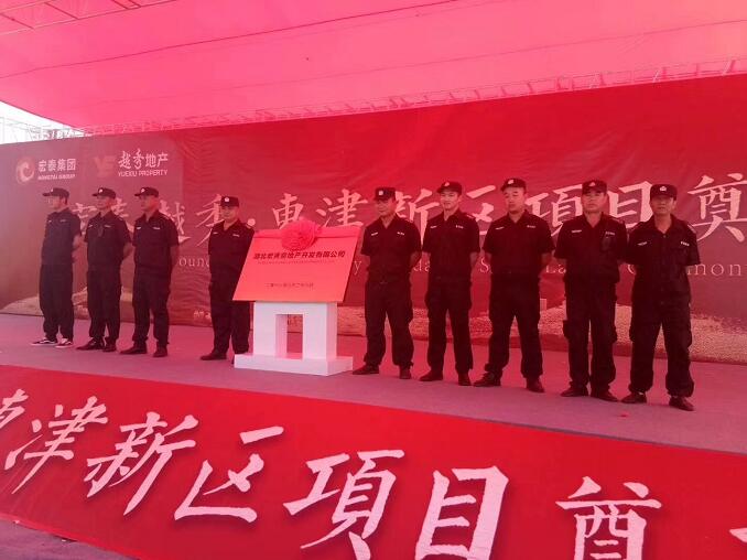 襄陽安全技術防護保安公司護航宏泰越秀地產奠基儀式現(xiàn)場