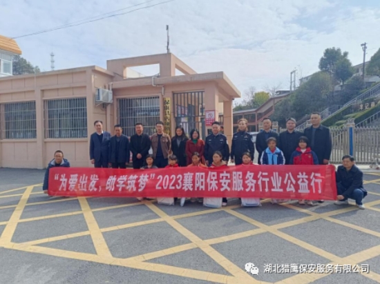 “為愛出發(fā)，助學筑夢”獵鷹一直在行動！