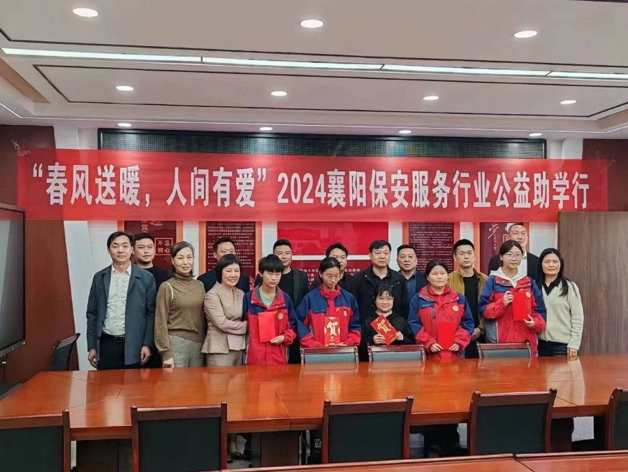 2024襄陽保安行業(yè)公益助學(xué)行，獵鷹在行動